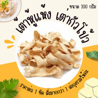 ราคา เต่ากัวโป้ว ขนาด 100 กรัม ทานกับข้าวต้มปลา เต้าหู้แห้ง เต้าหู้แผ่น แข็ง เต้าหู้ ออร์แกนิก อาหารเจ อาหารมังสวิรัติ ZX (22276353439)