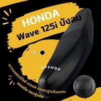 ราคา หนังหุ้มเบาะ Wave 125i เวฟ 125i บังลม (22541549463)