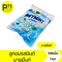 ราคา มายมิ้นท์ ลูกอมรสมินต์ บรรจุ100เม็ด (22221739698)