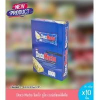 ราคา ช็อกโกมูโชคุกกี้ช็อกโกแลตเคลือบช็อกโกแลตผสมข้าวพอง 250 กรัม (22345455661)