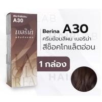 ราคา A21 A40 Berina Hair Color Cream 60ml เบอริน่า ครีมย้อมผม 47 เฉดสี 50 ml (9990568530)