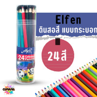 ราคา Elfen ดินสอสี สีไม้แท่งยาว แบบกระบอก ขนาด 12สี 24 สี พร้อมส่งค่ะ (21951252515)