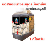 ราคา ตราเด็กสมบูรณ์ ซอสหอยนางรมสูตรมืออาชีพ ปริมาณ 1 กิโลกรัม (22245820589)