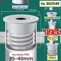 ราคา ยางปิดท่อ SG ยางปิดปลายท่อน้ำทิ้ง ครอบ สายน้ำทิ้ง จุกยาง ท่อระบายน้ำ ปิดท่อ สายน้ำทิ้ง ยางปิดปลายท่อ ท่อระบายน้ำ ยางครอบสายน้ำทิ้ง ยางครอบปิดสายน้ำทิ้ง ฝาครอบท่อระบายน้ำ ยางปิดท่อน้ำทิ้ง อ่างล้างจาน อ