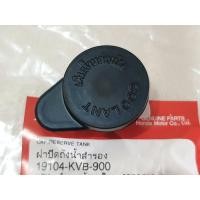 ราคา ฝาปิดหม้อน้ำสำรอง Honda Click คาบูClick i แท้ศูนย์ 19104 KVB 900 (20138549897)