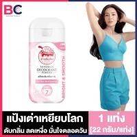 ราคา เต่าเหยียบโลก แป้งเต่า แป้งเท้า โรลออน สเปรย์ เต่าเหยียบโลก ผง ระงับกลิ่นกาย ระงับกลิ่นเท้า (22495497064)