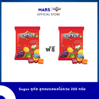 ราคา ซื้อ1แถม1 Sugus ซูกัส ลูกอมรสผลไม้รวม 250 กรัม 10197968 2 (22687046008)