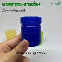 ราคา ขวดยาดมพลาสติก ยาหม่อง กระปุกยาดม 40 กรัม (21316826256)