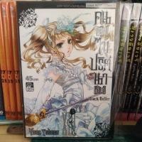 ราคา พร้อมส่ง หนังสือการ์ตูน คน ลึก ไขปริศนาลับ kuroshitsuji black butler พ่อบ้านปีศาจ พ่อบ้าน แฟนท่อมไฮฟ (19553302919)