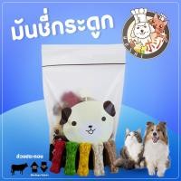 ราคา ขนมสุนัข Hoshi มันชี่กระดูก 5 สี 24 นิ้ว ขนาด 220 230 กรัม รสจืด ขนมหมา ขัดฟัน หนังวัว มันชี่สุนัข สุนัข หมา หนังวัวบด ขนมหมาส่งฟรี ขนมน้องหมา (18102377870)