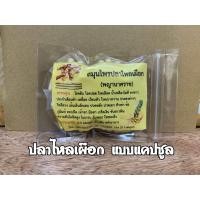 ราคา สมุนไพร ปลาไหล เผือก บดผงละเอียดอัดแคปซูลขนาด 100 เม็ด (22513152373)