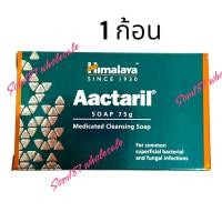 ราคา Himalaya Aactaril Soap 75 กรัม (21729951608)