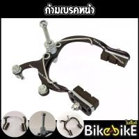 ราคา ก้ามเบรคจักรยาน รุ่น เบรคก้ามปูจักรยาน หน้า หลัง (6585750225)
