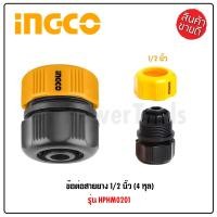 ราคา INGCO ชุดข้อต่อสายยาง 3 ชิ้นชุด ข้อต่อชุด ข้อต่อสายยาง รุ่นปลดไว รุ่น HHCS03122 (13569623173)