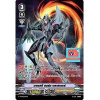 ราคา แยกใบ ฟอย v ss06 มาเจสตี้ ลอร์ดบลาสเตอร์ วิงกัลเบรฟ บลาสเตอร์ดาร์ค V Vanguard แวนการ์ด (21787805454)
