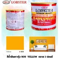 ราคา ตรากุ้ง สีน้ำมัน สีทาไม้ สีทาเหล็ก ขนาด 0 280 ลิตร ล็อบสเตอร์ (20766828664)