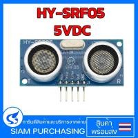 ราคา HC SR04 3 3 5VDC HY SRF05 5VDC Module Ultrasonic Sensor เซ็นเซอร์ โมดูล อัลตร้าโซนิค วัดระยะทาง (20676739672)
