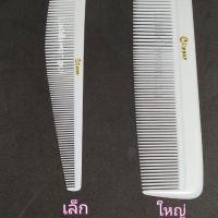 ราคา หวีรองตัดผม รองปัตตาเลี่ยน หวีรองซอย ยี่ห้อ Clipper ตัดผมชาย ของแท้ พร้อมส่ง (21652486187)