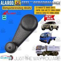 ราคา มือหมุนกระจก ISUZU D MAX ปี 2003 2011 NPR 120HP ปี 1994 2005 DECA ปี 1996 2006 แบรนด์ S PRY A40A40LG มือหมุน (21909821318)