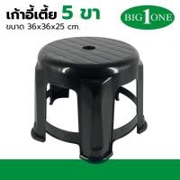ราคา Bigone เก้าอี้ทรงเตี้ย5ขา สีดำ No 368 ไม่มีพนักพิง เก้าอี้กลมหัวโล้นสีดำ blackchair ซักผ้า เก้าอี้ห้าขา (22529190623)