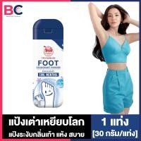 ราคา เต่าเหยียบโลก แป้งเต่า แป้งเท้า โรลออน สเปรย์ เต่าเหยียบโลก ผง ระงับกลิ่นกาย ระงับกลิ่นเท้า (22495497065)