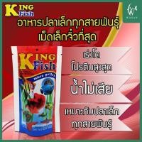 ราคา อาหารปลา คิงฟิช king fish อาหารปลา กุ้ง เต่า ปู BY ร้านวสันต์ อุปกรณ์ปลาสวยงาม (22284274098)