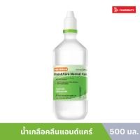 ราคา น้ำเกลือ Klean Kare 500ml (22531988183)