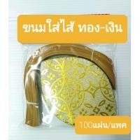 ราคา กระดาษสาห่อเหรียญ ขนมใส่ไส้ห่อเหรียญ ริบบิ้นห่อเหรียญ (21352053597)