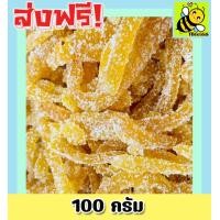 ราคา ส่งฟรี ขนาด 500 กรัม มะม่วงหยี แบบเส้น หอม หวานอมเปรี้ยว 500 กรัม 100 กรัม เหนียวหนึบ ม่วงหยี มะม่วงหยีคลุกน้ำตาล แบบเส้น มะม่วงอบแห้ง ผลไม้อบแห้ง ผลไม้แปรรูป มะม่วงหยีบ๊วย มะม่วงหยีแซ่บ ของใหม่ อร่อย