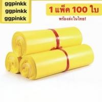 ราคา พร้อมส่ง ซองไปรษณีย์พลาสติก สีพาสเทล ไม่จ่าหน้า ซองพาสเทล (22301403880)