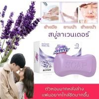 ราคา สบู่ก้อน สบู่ล้างหน้า สบู่หอม กลิ่นหอมลาเวนเดอร์ติดทนนาน สบู่ก้อนแอนตี้แบคทีเรีย 3in1อาบน้ำล้างหน้าล้างมือ ล้ำลึกอ่อนโยน (22350764277)