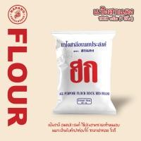 ราคา แป้ง ฮกแดง ฮก แป้งสาลีอเนกประสงค์ 1kg (22171282336)