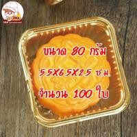 ราคา ถาดรองขนม ถาดขนมไหว้พระจันทร์ ถาดเปี๊ยะ ถาดรองขนมเปี๊ยะ ถาดใส่ขนมเปี๊ยะ สีทอง สีใส (15993617054)