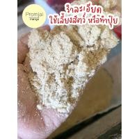 ราคา รำละเอียดจากโรงสีขุมชน 2 5 กก ราคาถูก รำใหม่ (19640058947)