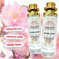 ราคา น้ำหอม THAS HOM กลิ่น วิคตอเรีย บอมเชล (22454243582)