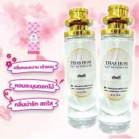 ราคา น้ำหอม THAS HOM กลิ่น เลิฟลี่ (22454236934)