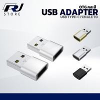 ราคา ตัวแปลง หัวชาร์ทจาก Micro USB ไปเป็นหัวชาร์จ Type C (22312219283)