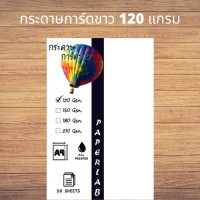 ราคา กระดาษการ์ดขาว A4 กระดาษการ์ด 120 แกรม 150 แกรม 180 แกรม 210 แกรม ใช้ได้กับเครื่องพิมพ์ทุกชนิด (9693808830)
