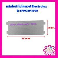 ราคา แผ่นไมก้าไมโครเวฟElectrolux รุ่น EMM23M38GB ขนาด12 2 4 8 cm สามารถนำไปเปลี่ยนแทนสินค้าตัวเดิมที่ชำรุดได้ ไมโครเวฟ (22175166047)