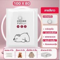 ราคา พร้อมจัดส่ง ถุงสูญญากาศ ขนาด 80x100 50x70 ประหยัดพื้นที่ ถุงสูญญากาศ ที่บีบอัดสำหรับเสื้อผ้ากระเป๋า ถุงซิปล็อค รุ่ จัดส่งใน 24 ชมนนิยม สำหรับห้องนอนจัดเสื้อผ้าให้เป็นระเบียบ (22436765039)