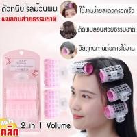 ราคา โรลม้วนหนีบผมลอนเกาหลีไซด์ใหญ่ (20735090293)