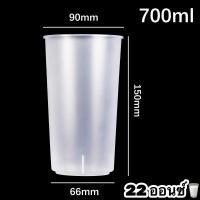 ราคา 10ใบ แก้วทรงสูง ขาว แก้วทรงกระบอก แก้วพลาสติกใส ขนาด 16 oz 22 oz แก้วทรงลีโอ แก้วพลาสติก PP สีขุ่น ปาก 90 (17276144345)