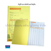 ราคา บัญชีรายงานสินค้าและวัตถุดิบ บัญชีรายงานภาษีซื้อ และบัญชีรายงานภาษีขาย ราคา เล่ม KKNT (22311841894)