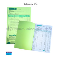 ราคา บัญชีรายงานสินค้าและวัตถุดิบ บัญชีรายงานภาษีซื้อ และบัญชีรายงานภาษีขาย ราคา เล่ม KKNT (22311841895)