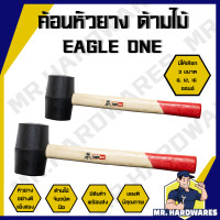 ราคา ค้อนหัวยาง ด้ามไม้ ตรา EAGLE ONE ขนาด 8 12 16 ออนซ์ ค้อน ค้อนด้ามไม้ ค้อนยาง ค้อนยางปูกระเบื้อง คุณภาพดี แข็งแรง ทนทาน (21903668986)