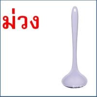 ราคา ส่งฟรี กระบวยตักอาหาร ซิลิโคน MAXIE มีให้เลือก6สี กระบวย กระบวยตักน้ำซุป กระบวยพลาสติก กระบวยซุป ที่ตักซุป ที่ตักน้ำซุป กระบวยตักแ (17709092633)