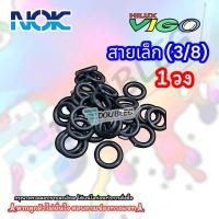 ราคา โอริงหัวสายแอร์ VIGO D MAX สายแอร์ 3 8 1 2 5 8 สายเล็กแป๊ป สายใหญ่เข้าคอม ND 134a NOK ลูกยางโอริง O RING โอริงคอมแอร์ ลูกยางหัวสาย oring แหวนยางโอริง อย่างดี (22129427641)