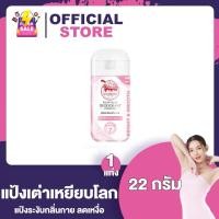 ราคา เต่าเหยียบโลก แป้งเต่า แป้งเท้า โรลออน สเปรย์ เต่าเหยียบโลก ผง ระงับกลิ่นกาย ระงับกลิ่นเท้า (22503026836)