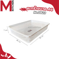 ราคา M KITCHEN ชั้นวางเอกสาร ตะกร้าเก็บเอกสาร ตะกร้าใส่เอกสาร ถาดใส่เอกสารA4 ถาดเก็บเอกสาร คละสี (22209676592)