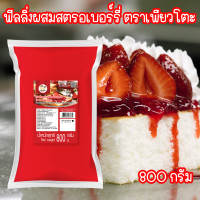 ราคา ฟิลลิ่ง สตรอเบอร์รี่ ซอสสตรอเบอร์รี่ ใส้ขนม ฟิลลิ่ง แยม แยมสตรอเบอร์รี่ ขนมหวาน ขนม ของหวาน เบเกอรี่ ใส้เบเกอรี่ ขนาด 800 กรัม Pure foods ตรา เพียวโตะ PURESQUARE SHOP (22636786664)